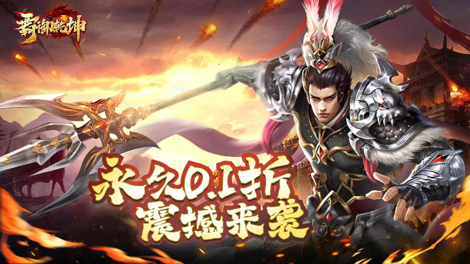 霸御乾坤