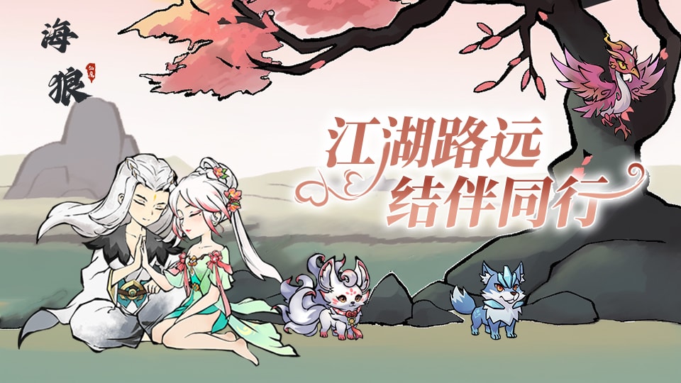 海狼