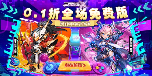 三国跑跑（0.1折无双免费版）