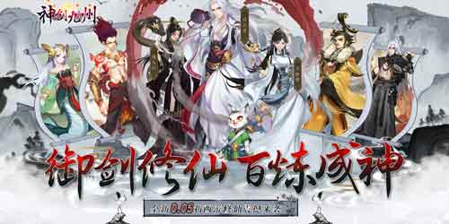 神创九州（0.05折西游修仙记）