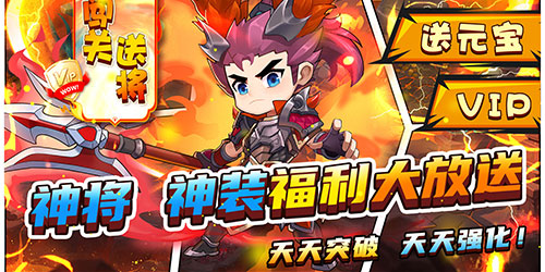 进击的赵云（0.1折爆轰三国）