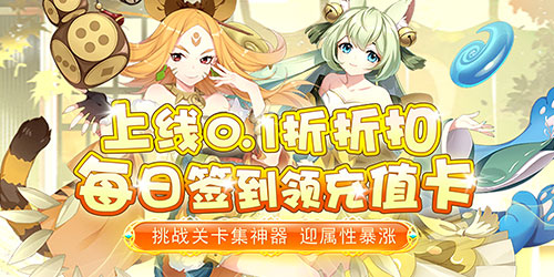 进击的正太（0.1折送全法宝）