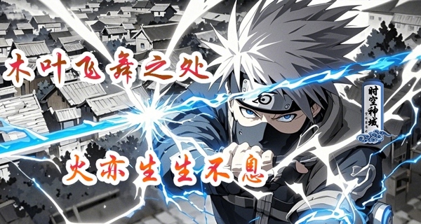 时空神域（0.1折火之意志）