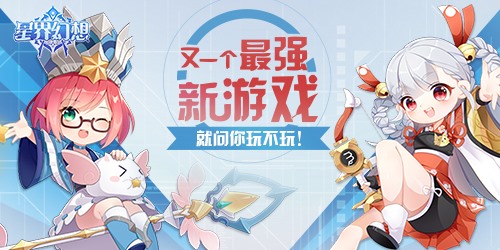 星界幻想
