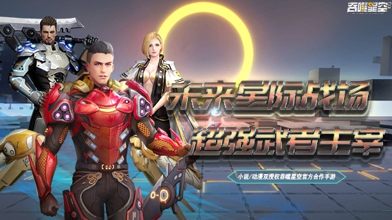 吞噬星空：黎明