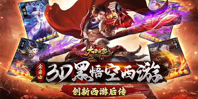 大圣之怒