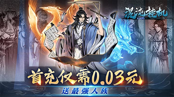 混沌挂机