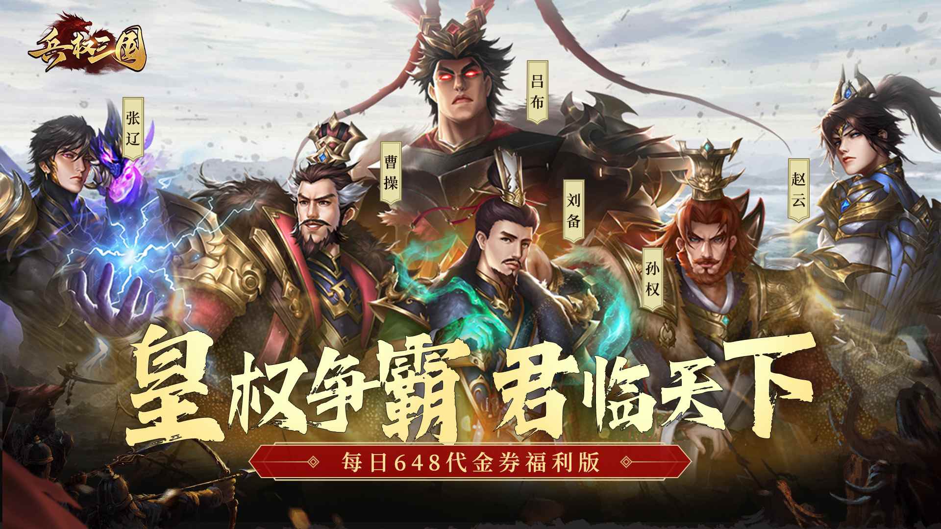 兵权三国