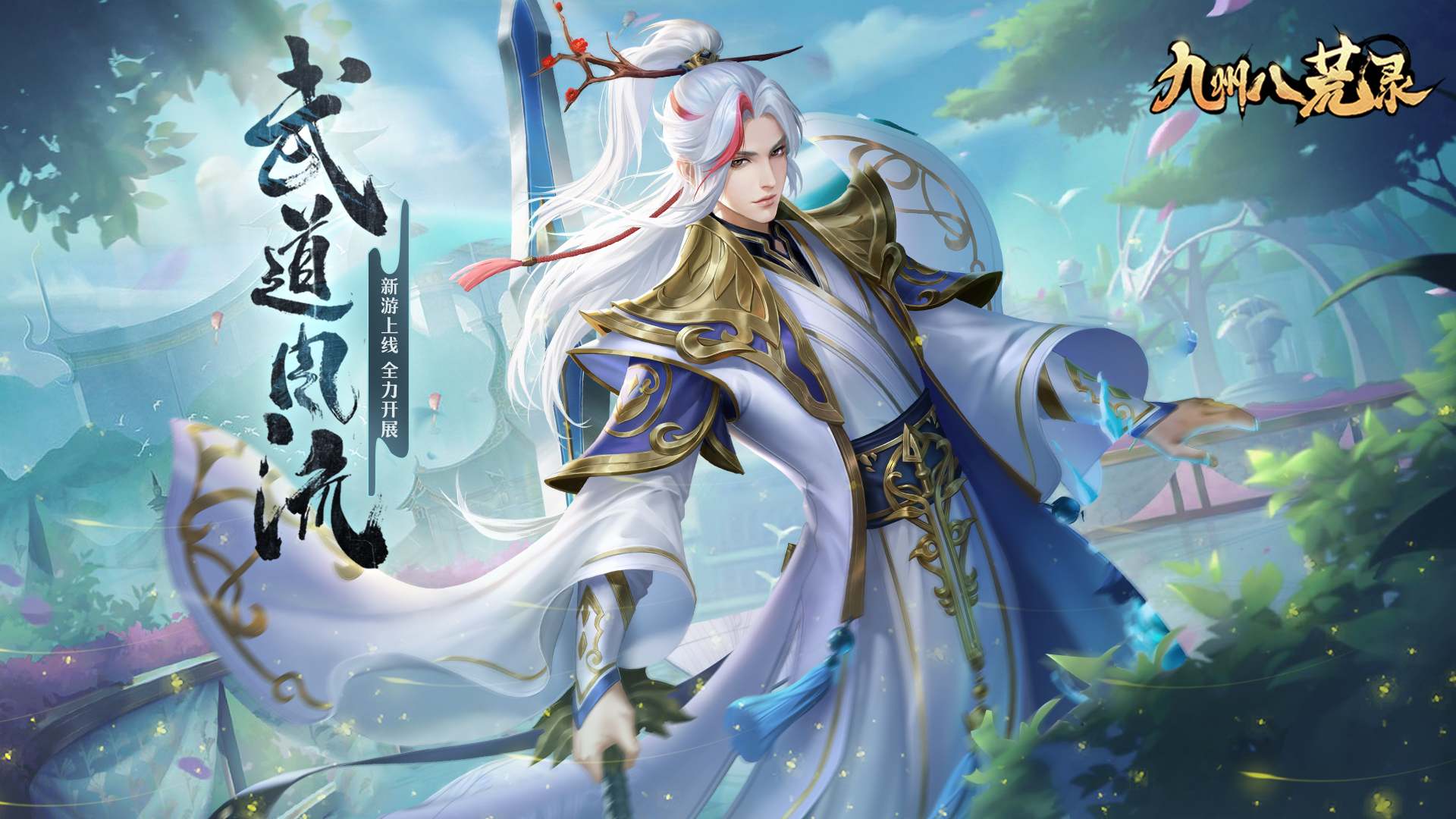 九州八荒录