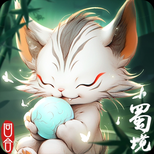 蜀境传说