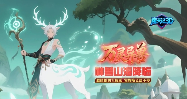 魔天记3D