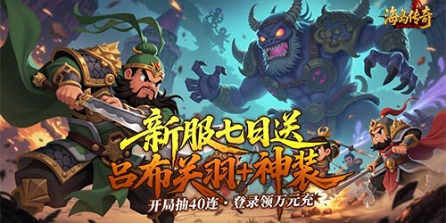 海岛传奇