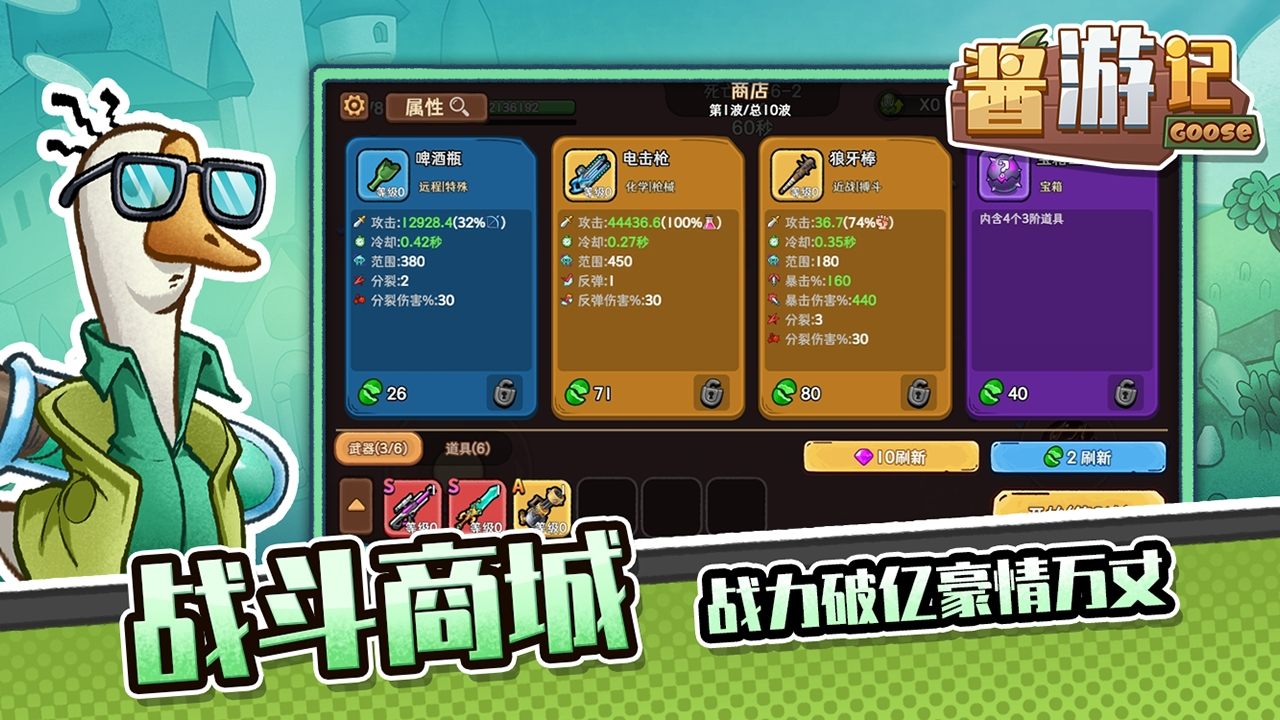 《酱游记》横版鹅鸭杀割草买断服 《酱游记》横版鹅鸭杀割草买断服