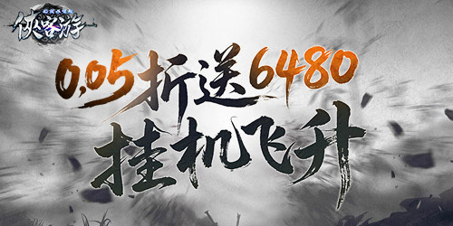 侠客游