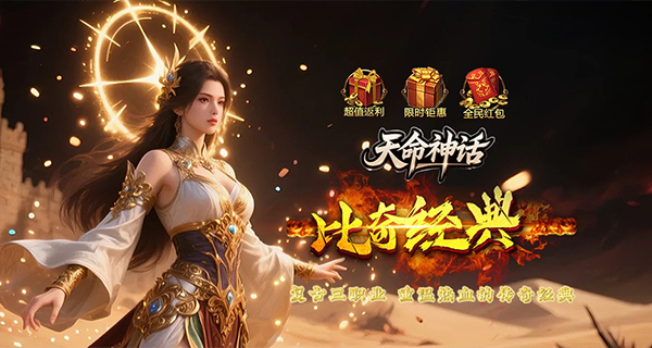 天命神话