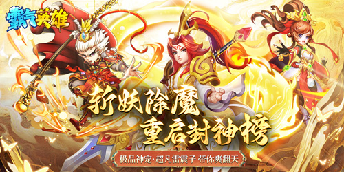 霸气英雄