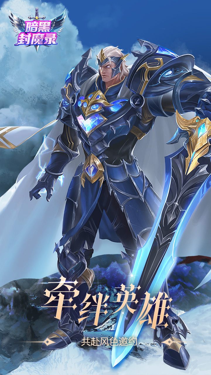 《暗黑封魔录》-无限版 《暗黑封魔录》-无限版