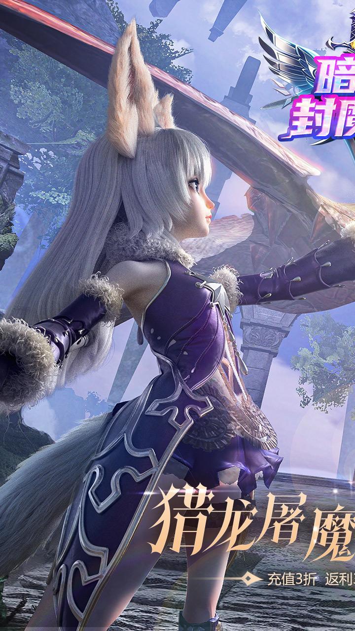 《暗黑封魔录》-无限版 《暗黑封魔录》-无限版