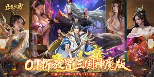 止戈之战