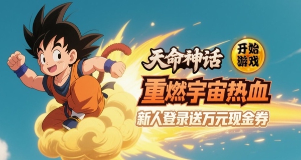 天命神话