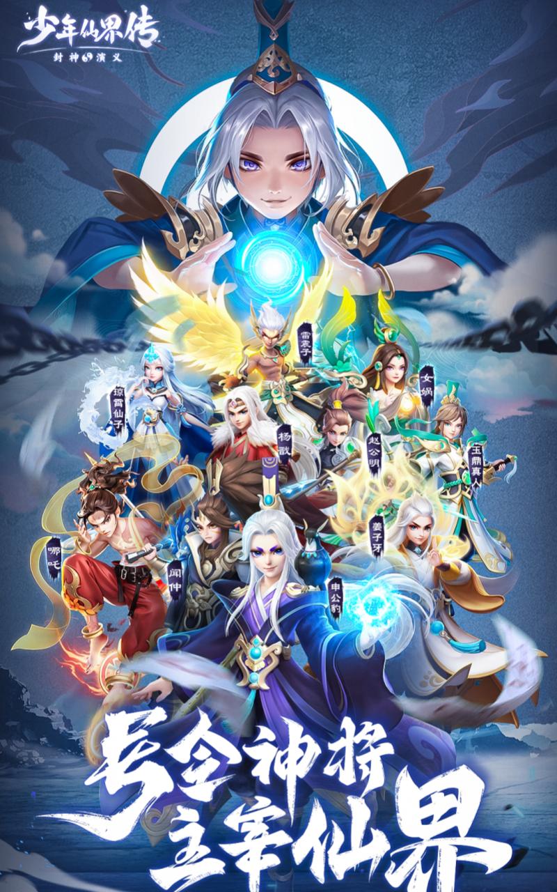 少年仙界传