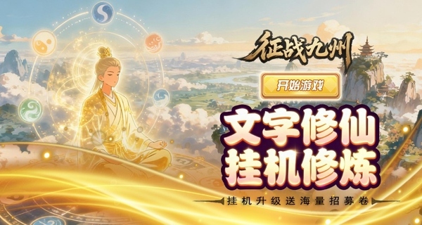 征战九州