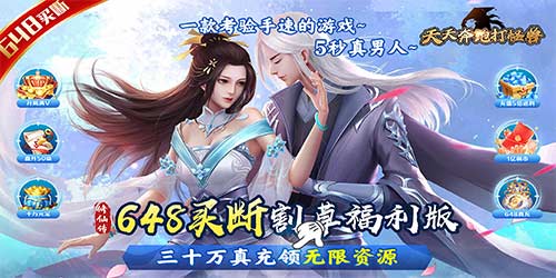 天天奔跑打怪兽