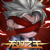 《无双之王》格斗代金返利服